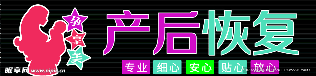 孕妇 产后 调理 门头 牌匾