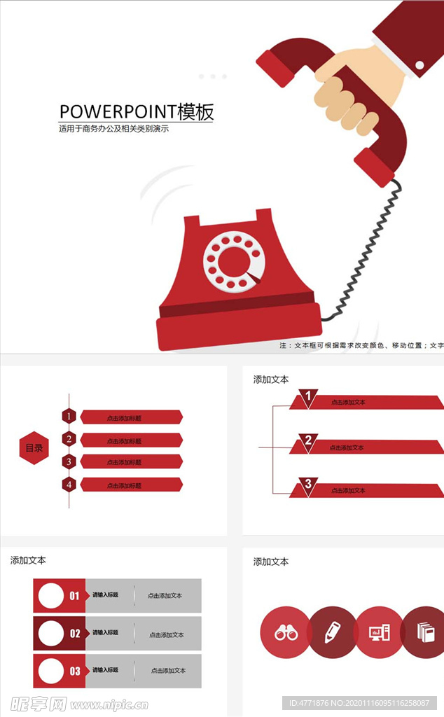 电话PPT图表