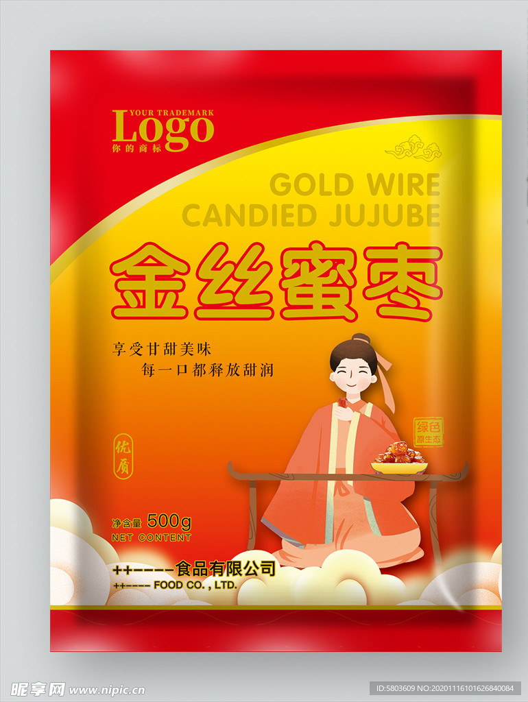 金丝蜜枣包装平面图 不含效果图