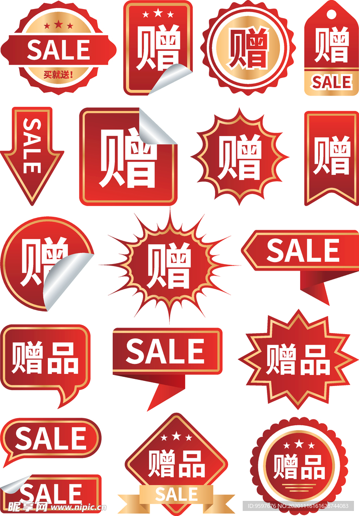 赠品标签 新颖红色标签