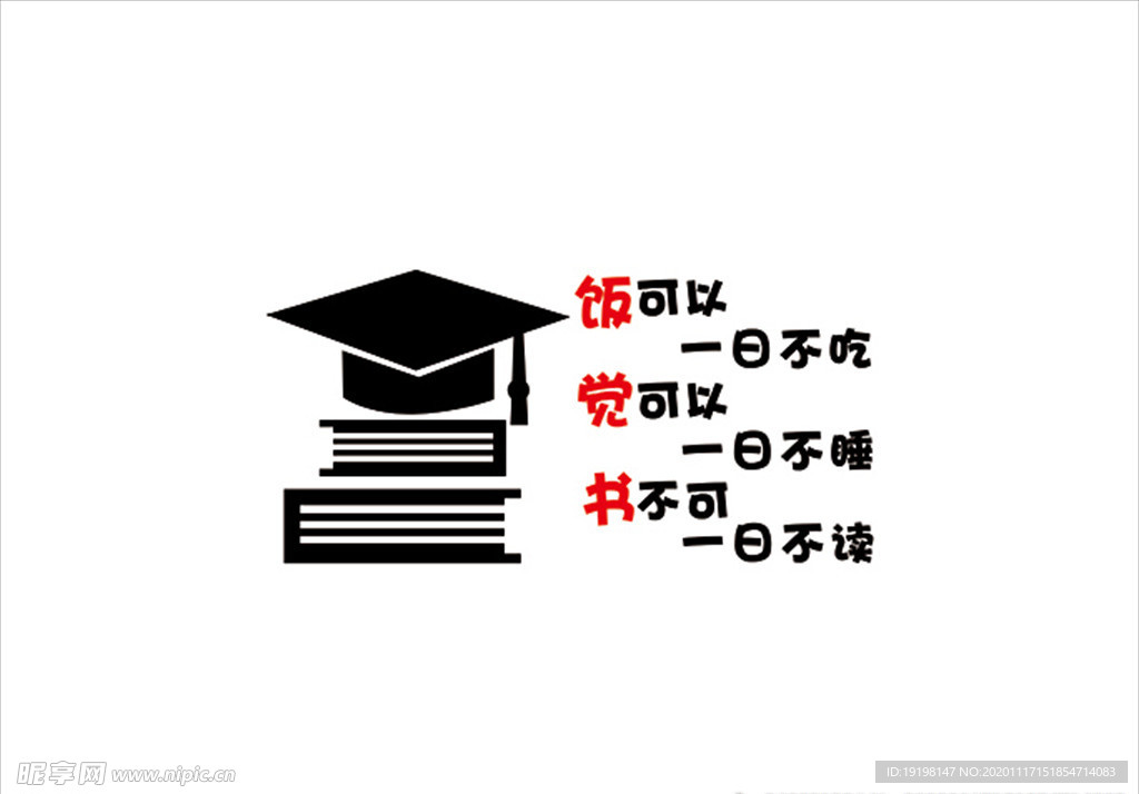 书不可一日不读