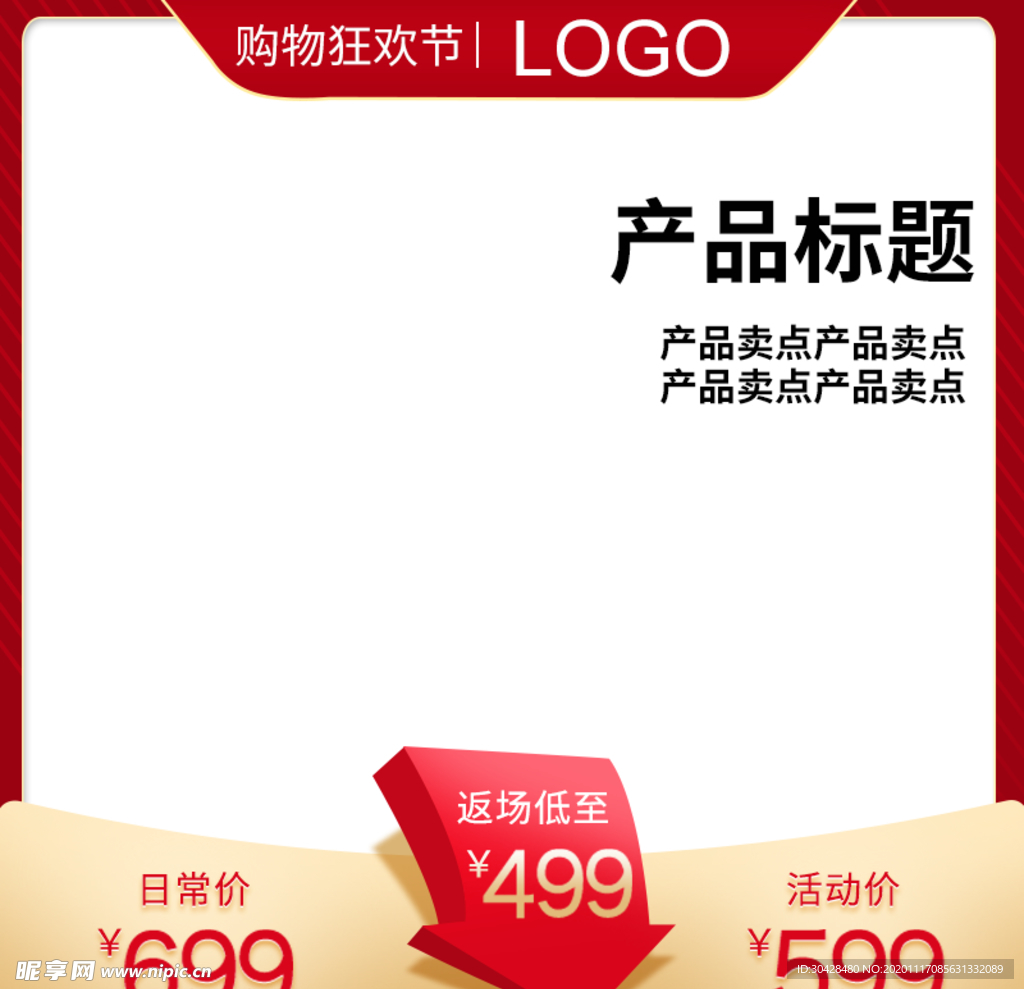 促销主图双十二