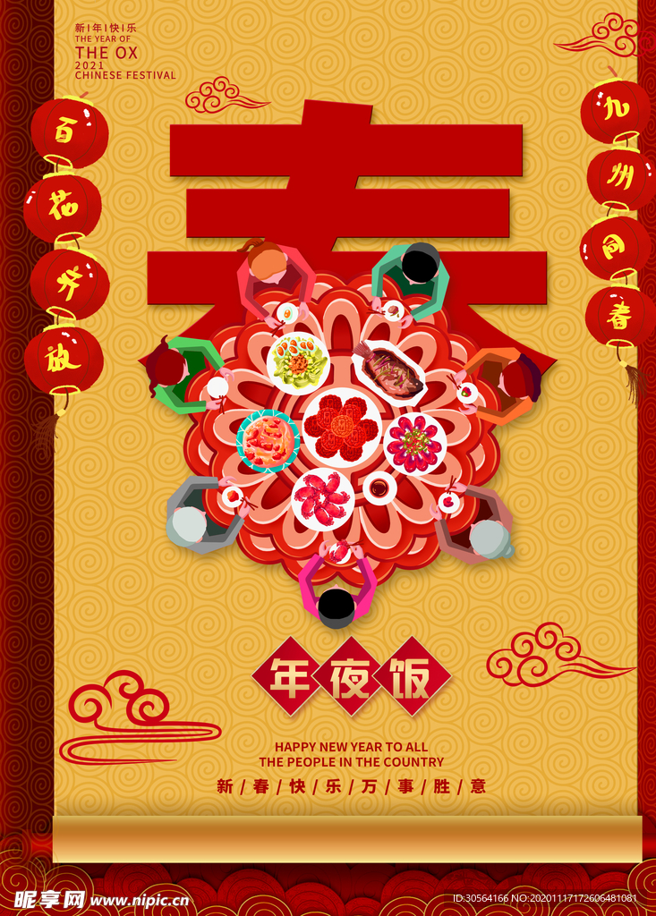 新年牛年传统复古海报素材