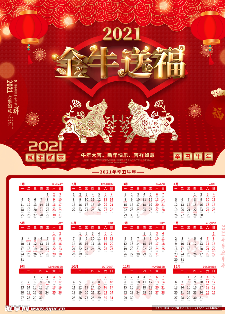 新年牛年日历传统复古海报素材