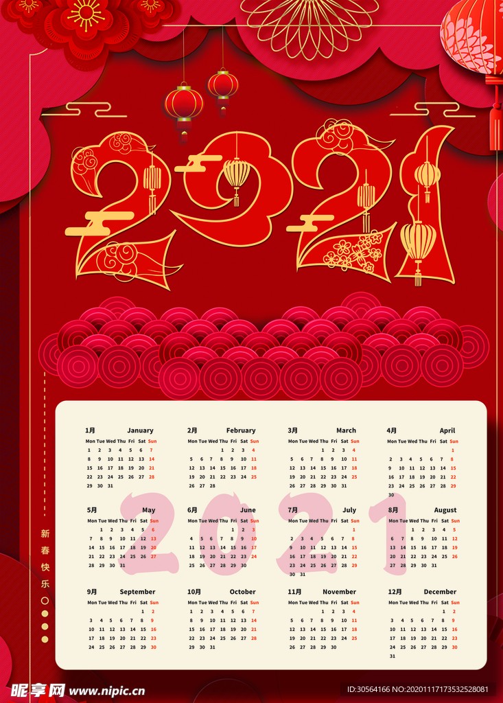 新年牛年日历传统复古海报素材