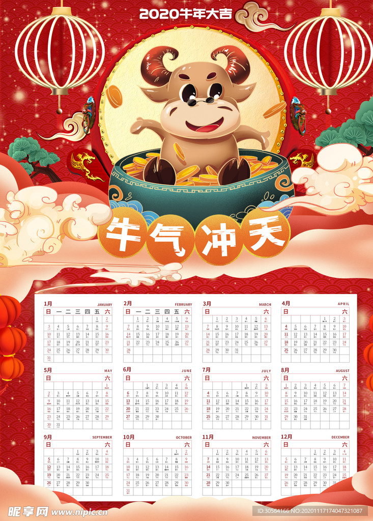 新年牛年日历传统复古海报素材