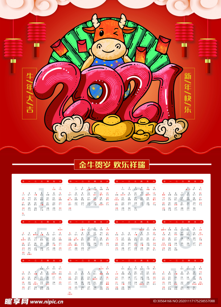 新年牛年日历传统复古海报素材