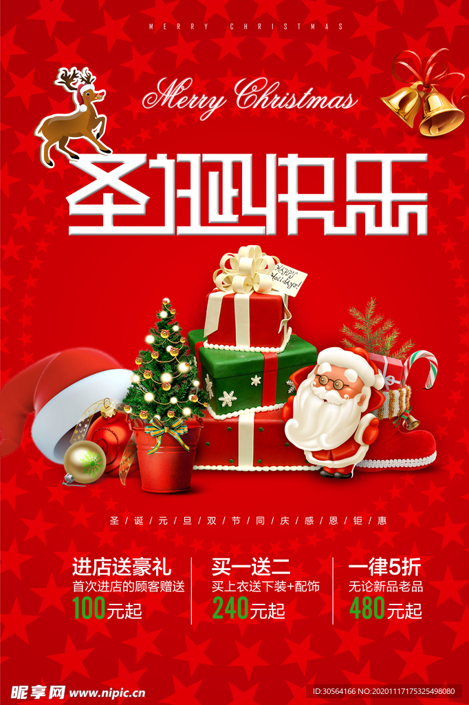 圣诞节节日活动促销海报素材
