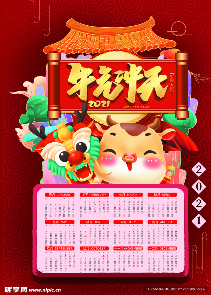 新年牛年日历传统复古海报素材
