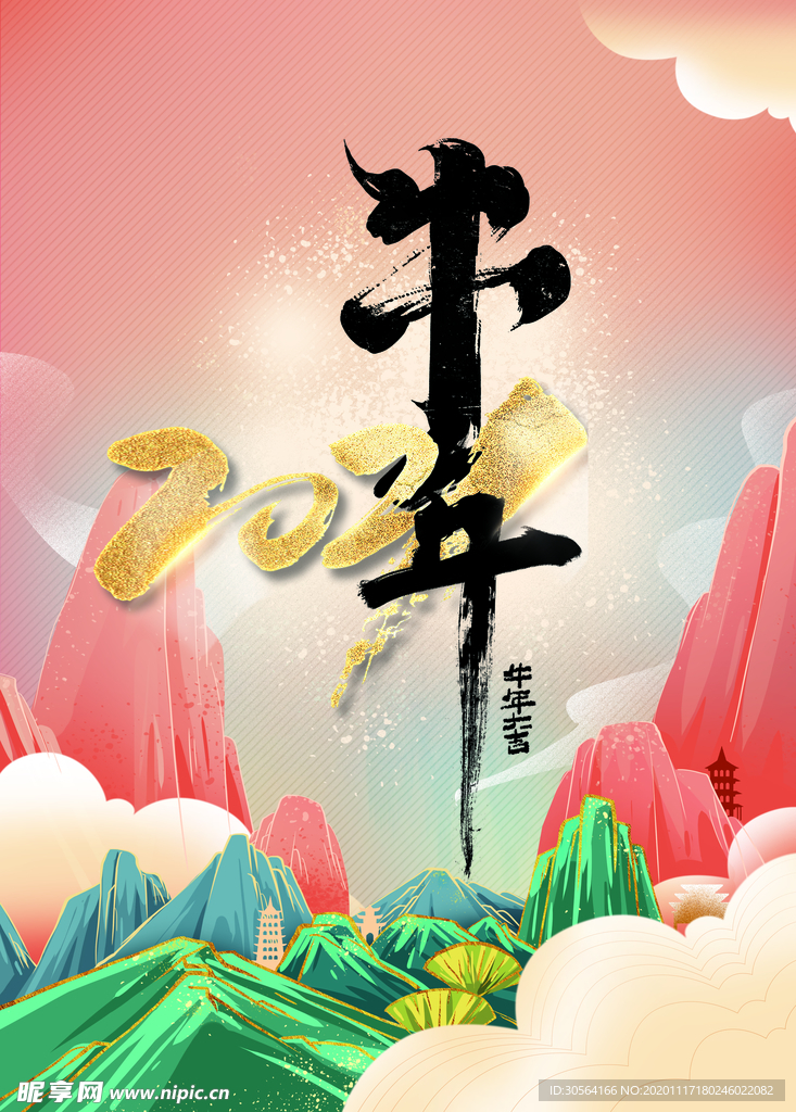 新年牛年传统复古海报素材