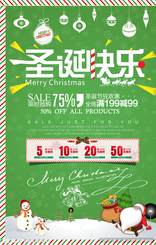 圣诞节节日活动促销海报素材