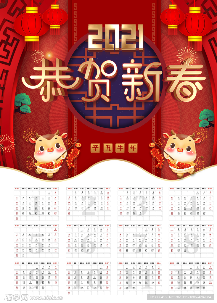 新年牛年日历传统复古海报素材