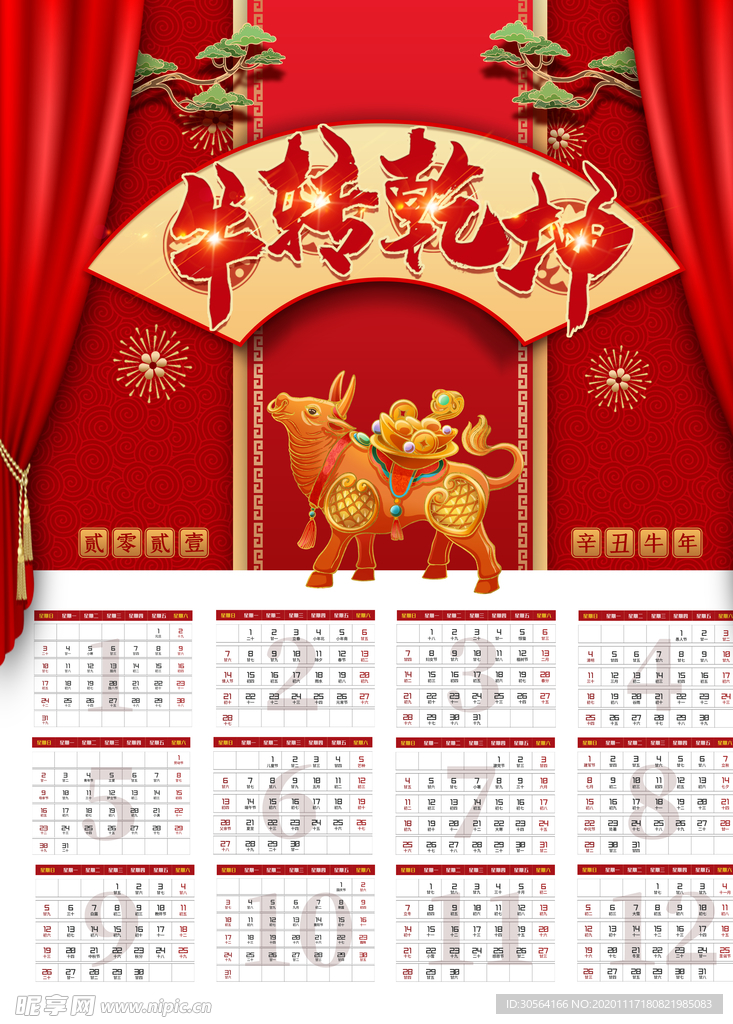 新年牛年日历传统复古海报素材