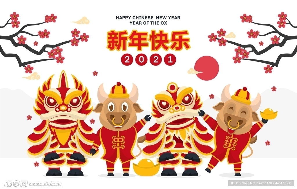 牛 新年展板背景