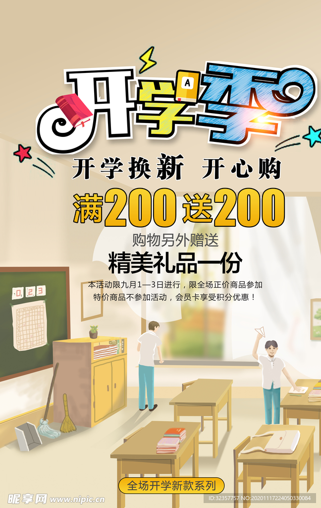 开学季 开学海报