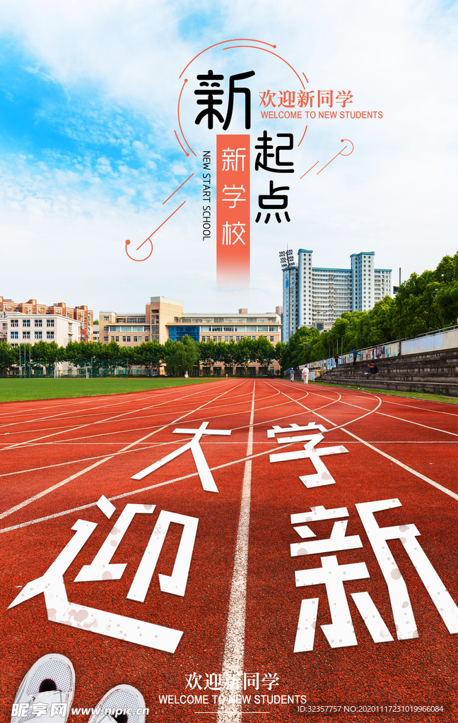 开学季 开学海报