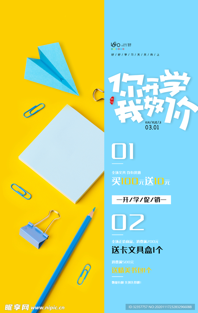 开学季 开学海报