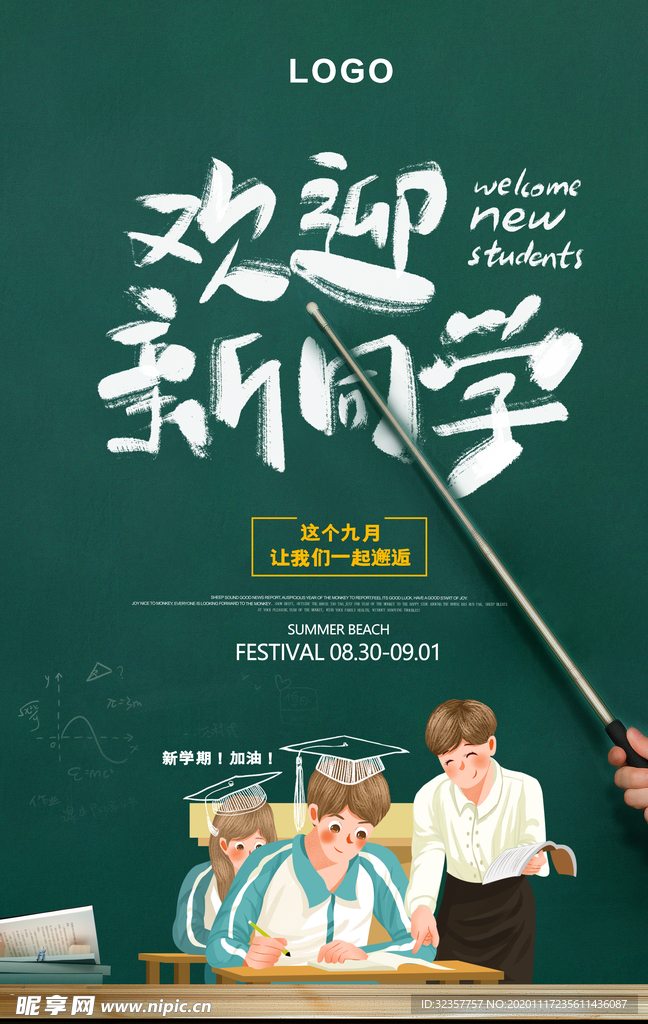 开学季 开学海报