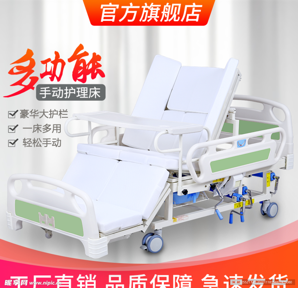 医疗护理器械直通车主图