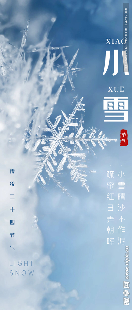 小雪