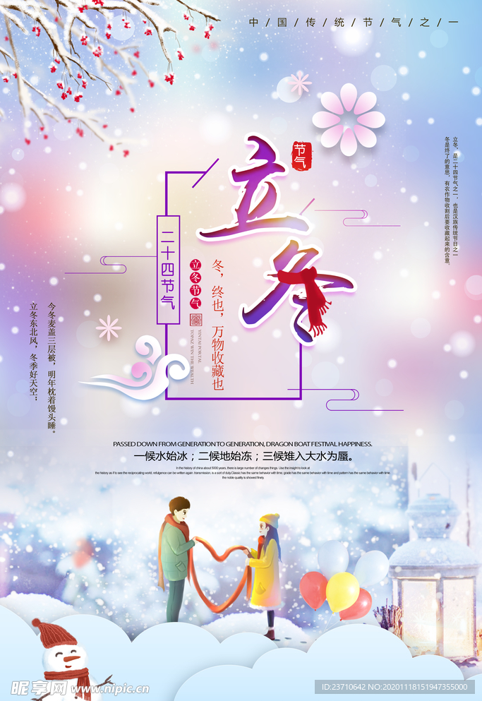 立冬