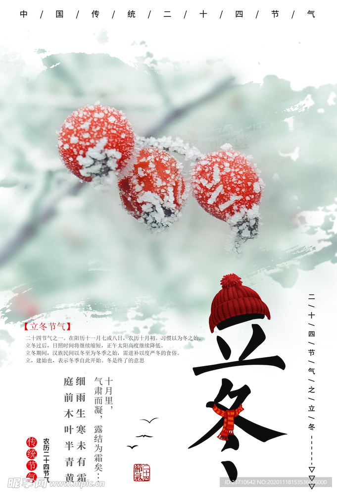 立冬