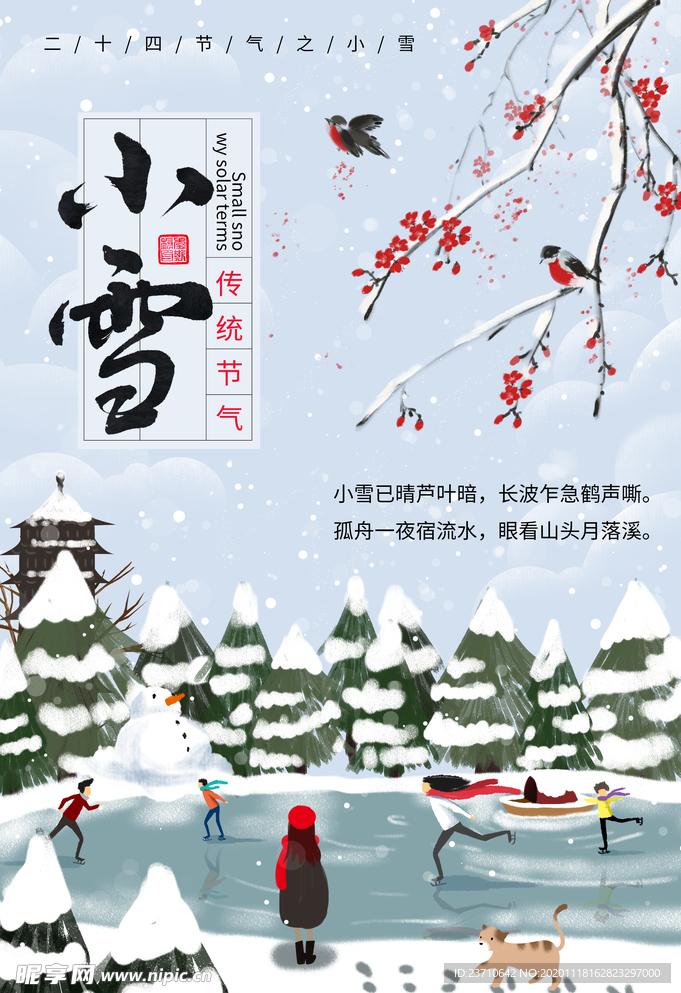 小雪
