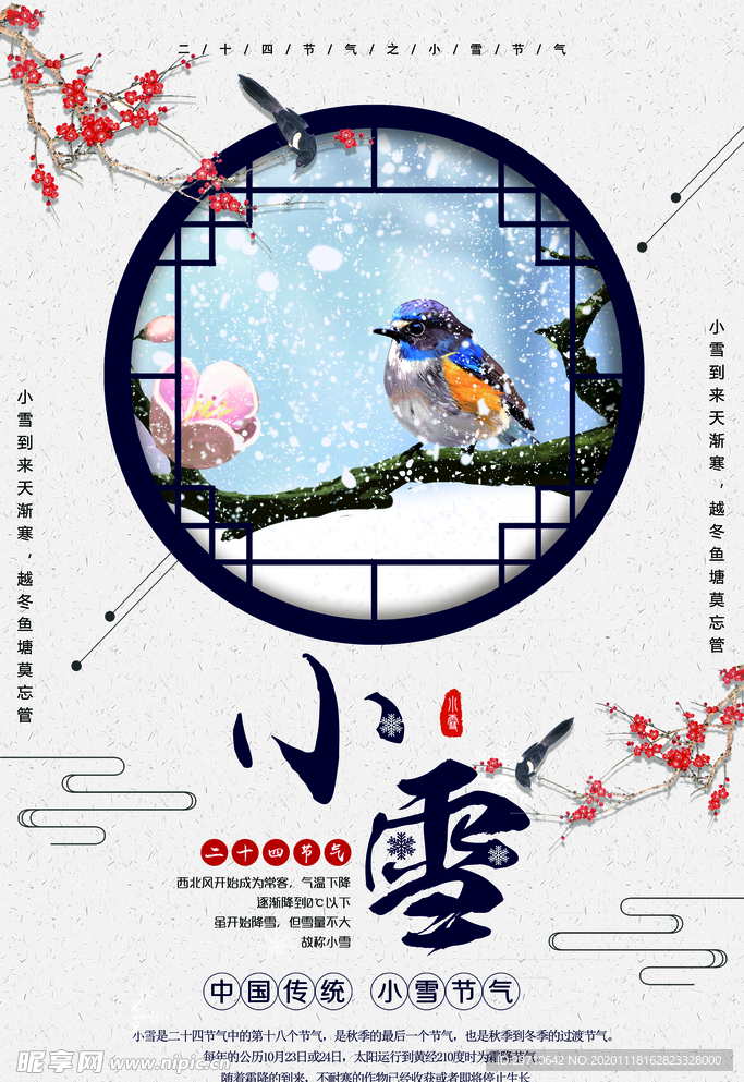 小雪