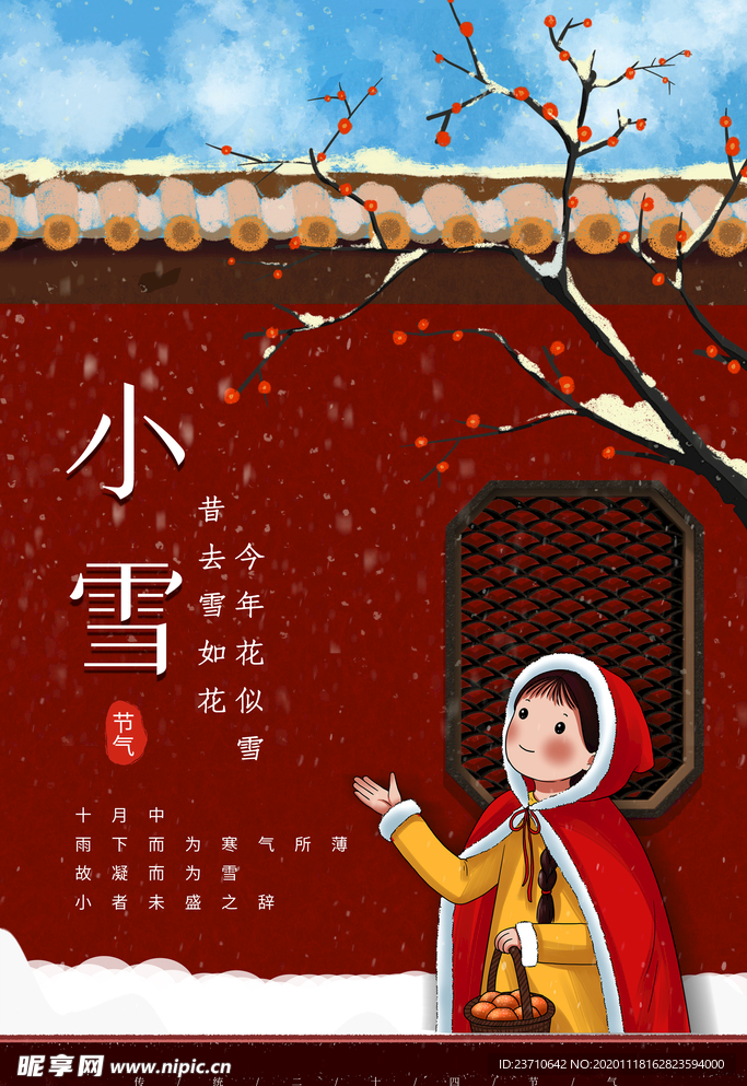 小雪