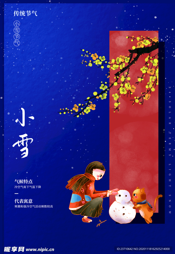 小雪