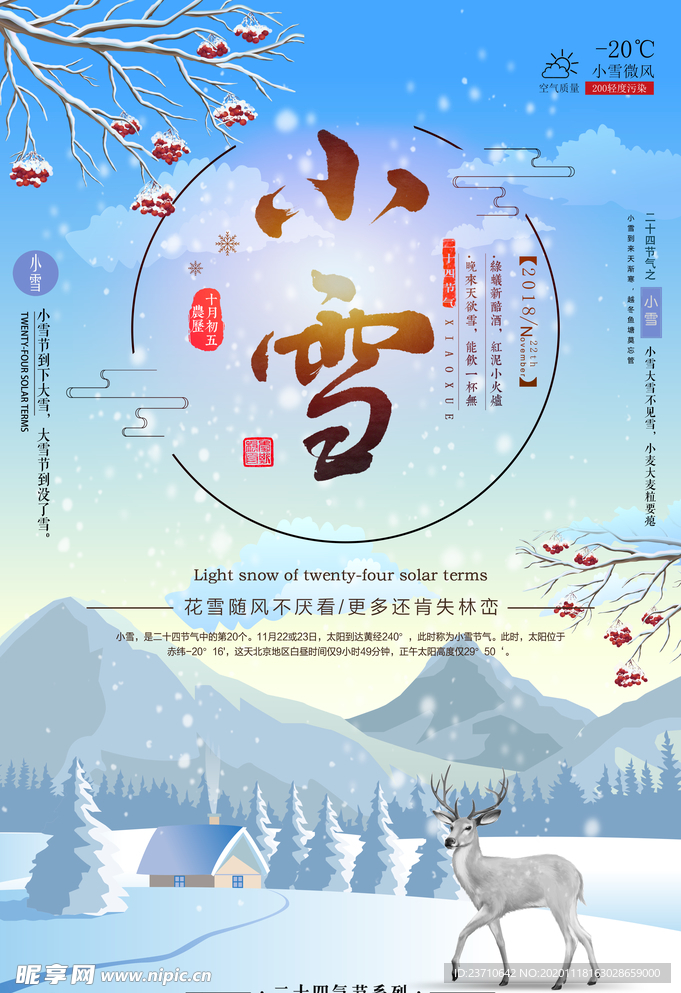 小雪
