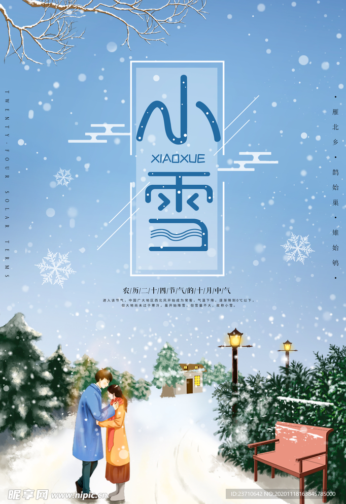 小雪