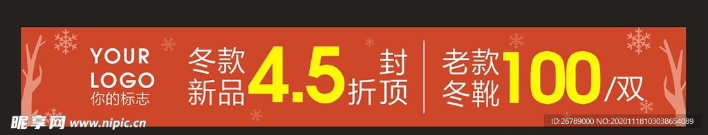 冬季上新
