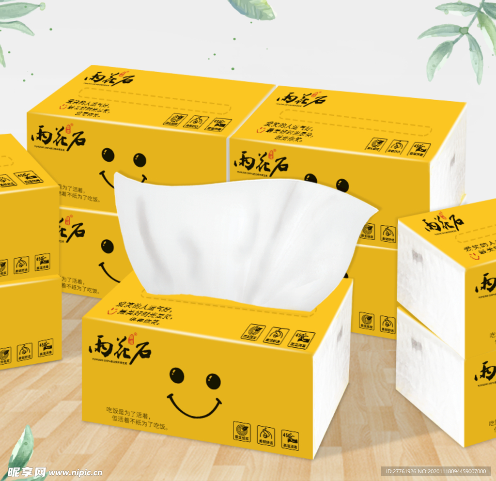 纸巾抽纸主图直通车图广告海报