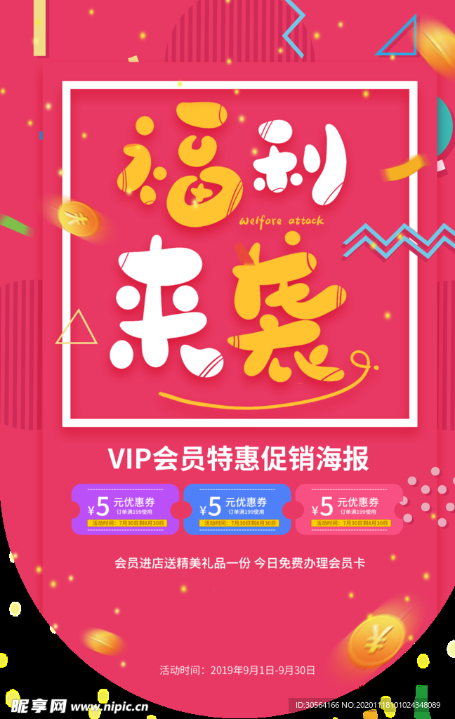 会员促销商场活动吊旗背景素材