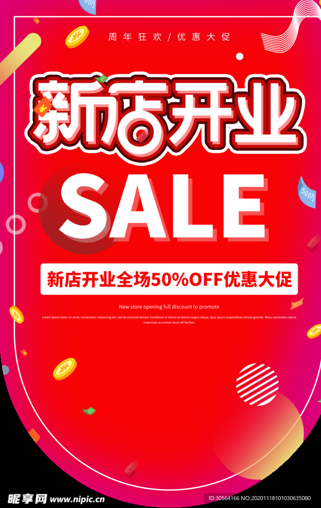 新店开业商场活动吊旗背景素材