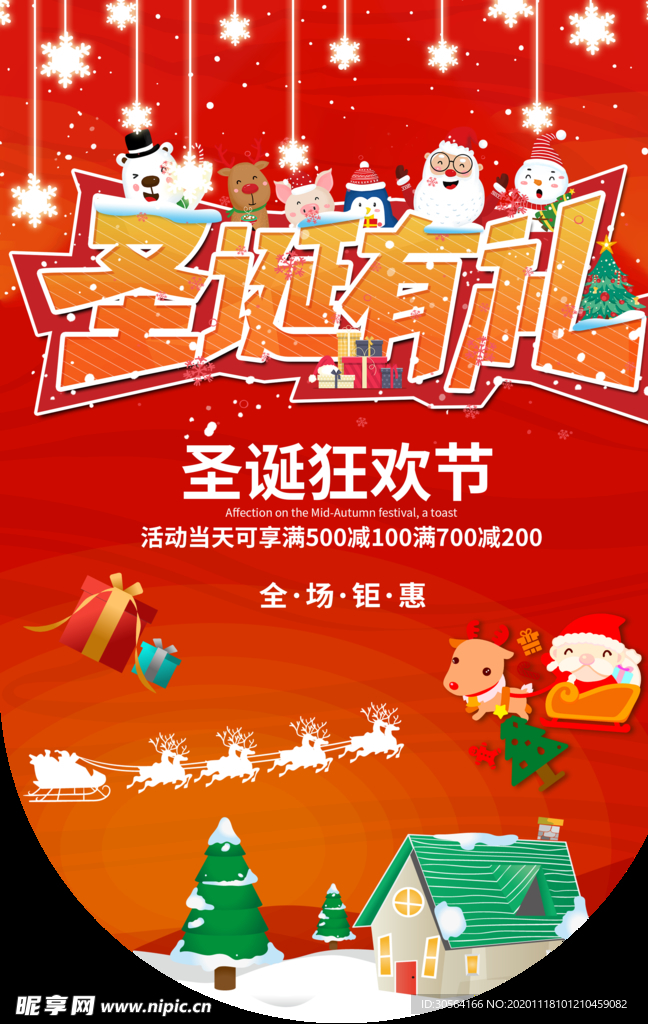 圣诞节节日活动吊旗背景素材