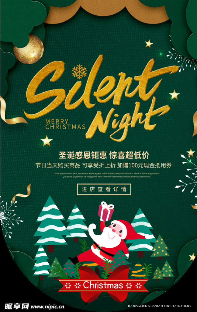 圣诞节节日活动海报背景素材