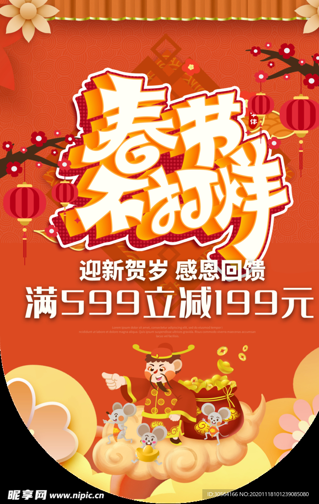 新年节日活动吊旗背景素材