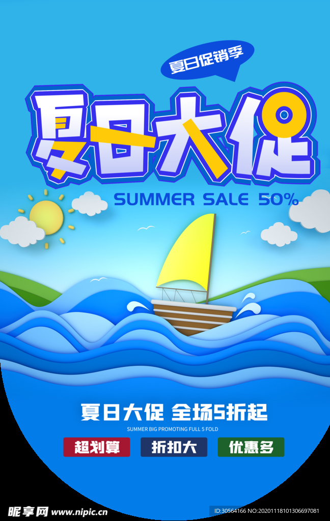 夏季特惠商场活动吊旗背景素材