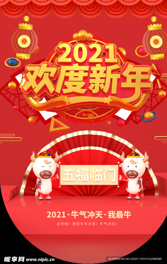 新年节日活动吊旗背景素材