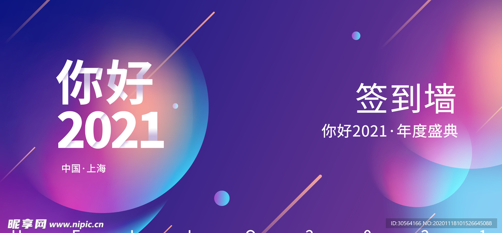 新年企业年会活动展板背景素材