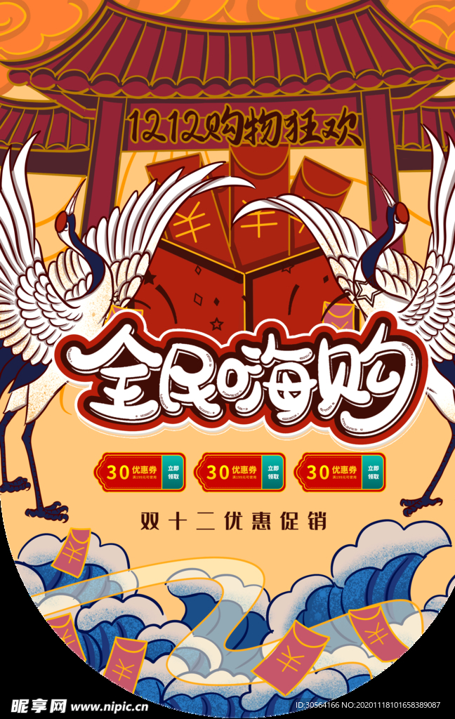 双12节日活动吊旗背景素材