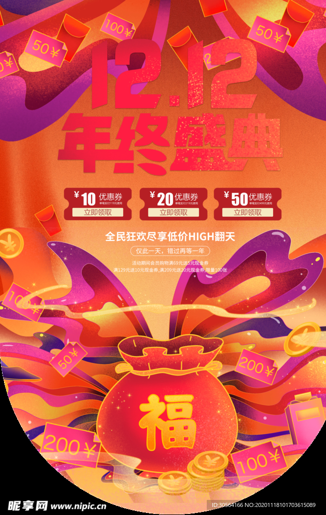 双12节日活动吊旗背景素材