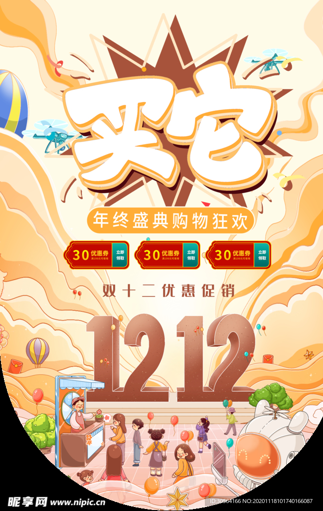 双12节日活动吊旗背景素材