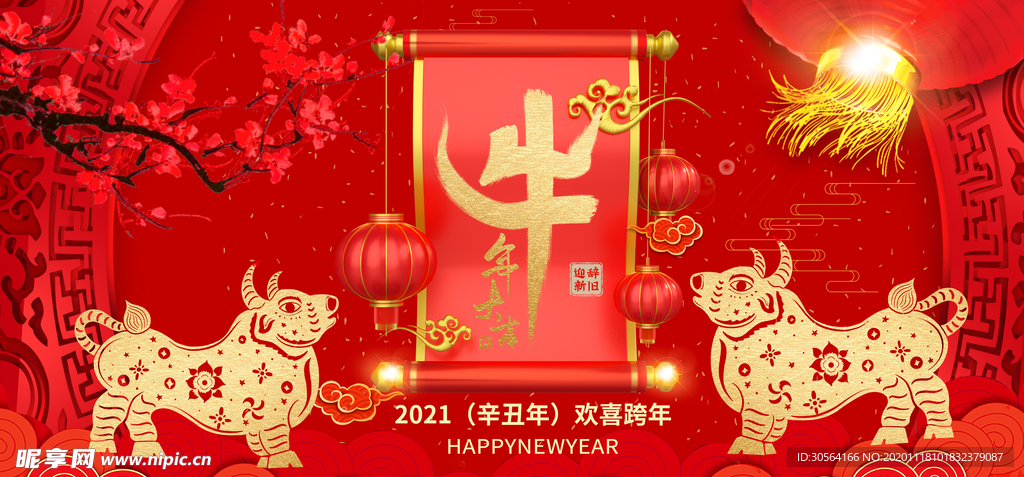 新年节日活动展板背景素材