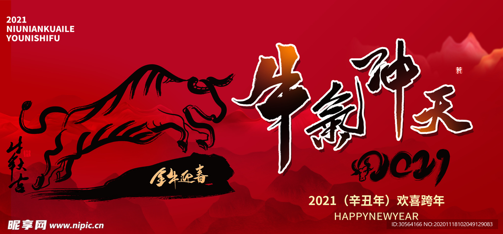 新年节日活动展板背景素材