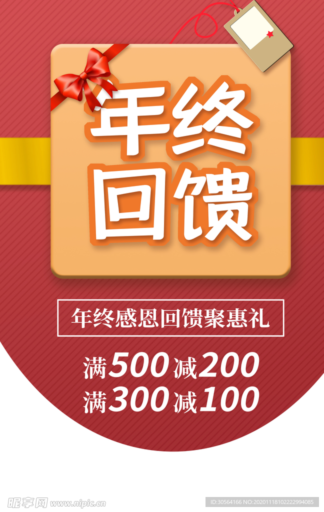 新年钜惠节日活动吊旗背景素材