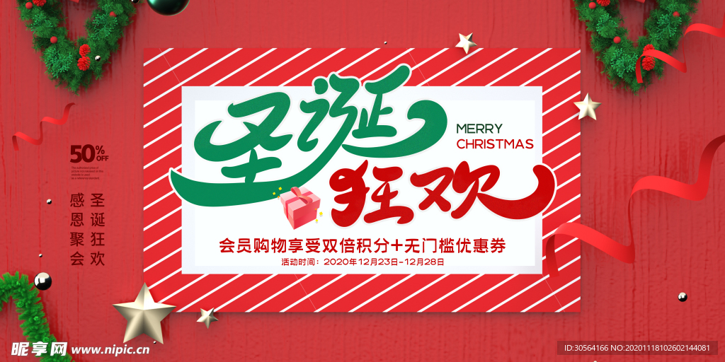 圣诞节节日活动展板背景素材