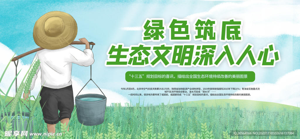 生态文明社会公益展板背景素材